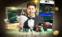 บาคาร่า มั่นคงที่สุด